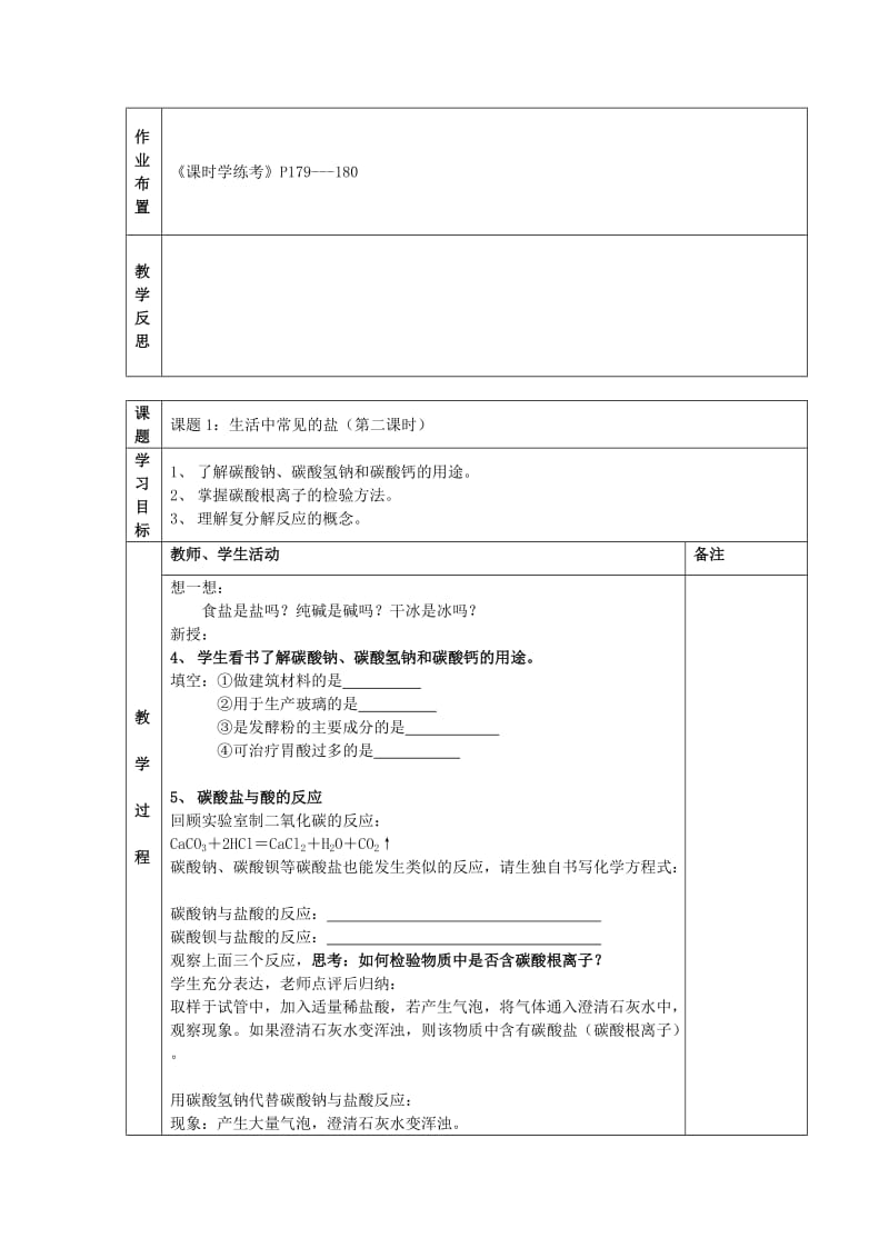 2019-2020年九年级化学下册《第11单元 生活中常见的盐》学案 新人教版.doc_第2页