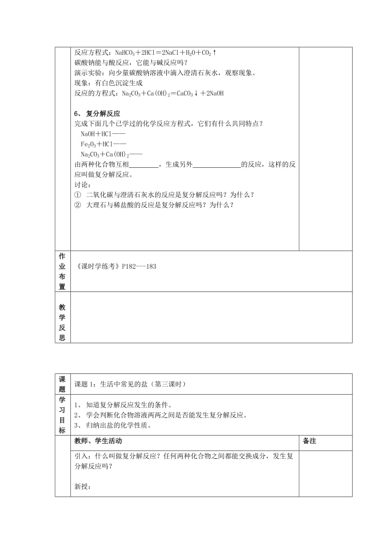 2019-2020年九年级化学下册《第11单元 生活中常见的盐》学案 新人教版.doc_第3页