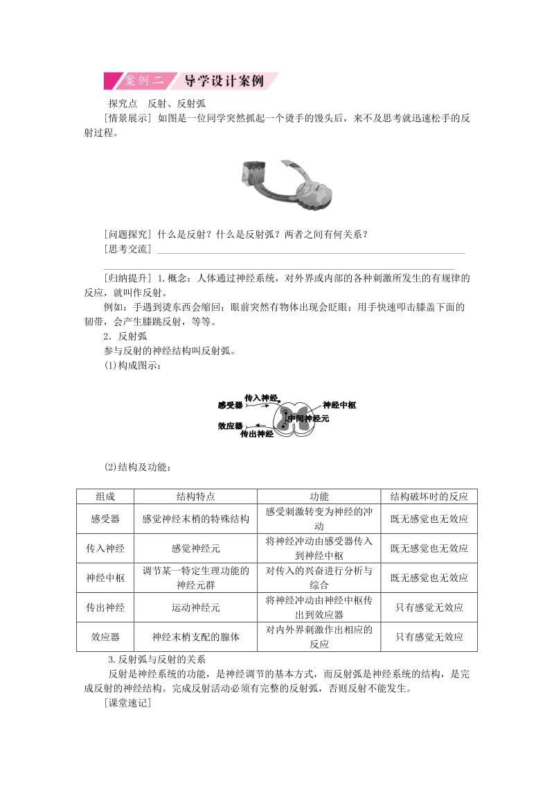 2019-2020年七年级生物下册第四单元第六章第三节神经调节的基本方式授课典案1新版新人教版.doc_第3页