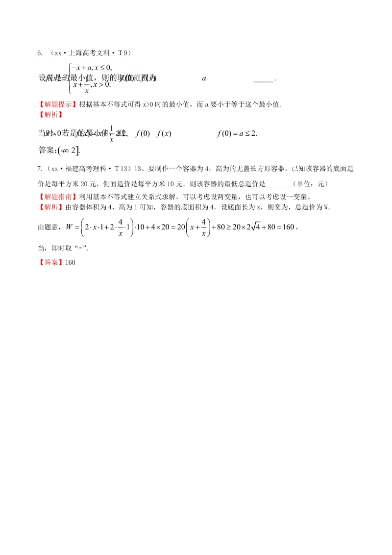 2019年高考数学 考点汇总 考点28 基本不等式（含解析）.doc_第2页