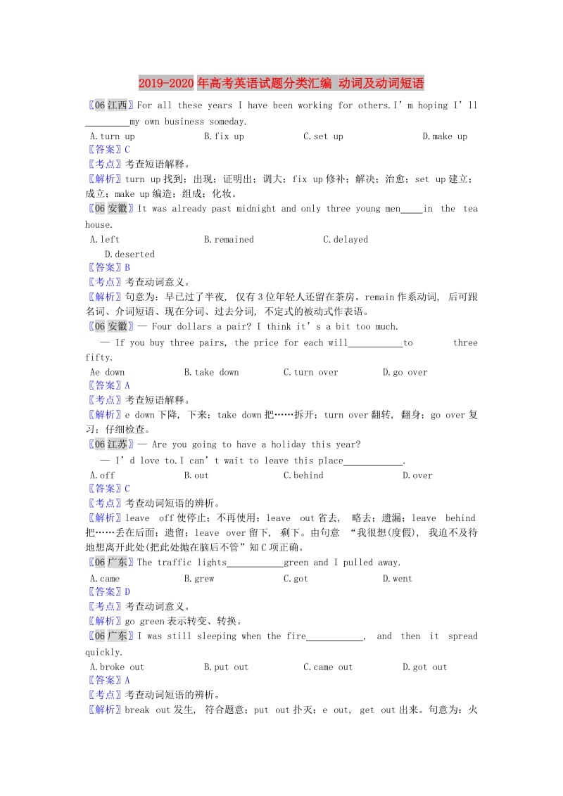 2019-2020年高考英语试题分类汇编 动词及动词短语.doc_第1页