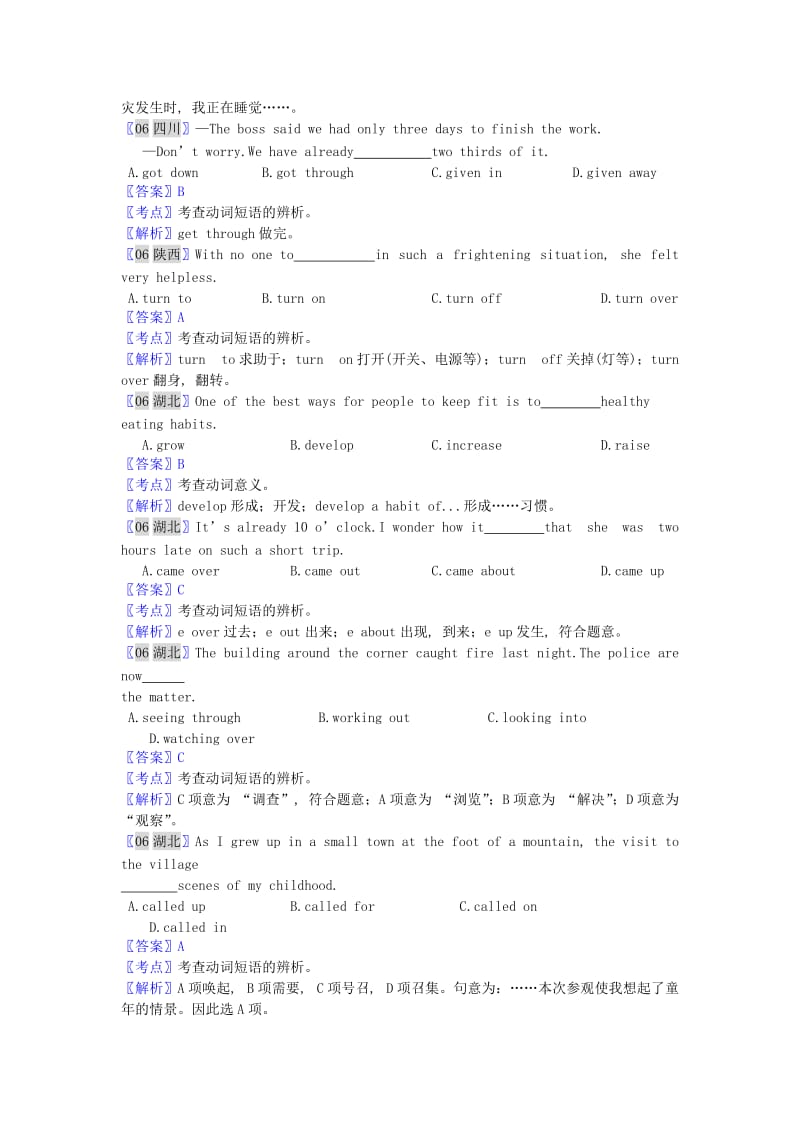 2019-2020年高考英语试题分类汇编 动词及动词短语.doc_第2页