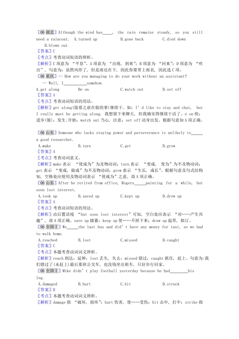 2019-2020年高考英语试题分类汇编 动词及动词短语.doc_第3页