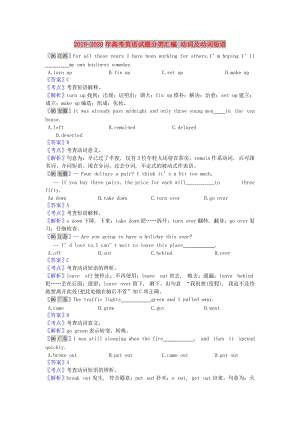 2019-2020年高考英語試題分類匯編 動(dòng)詞及動(dòng)詞短語.doc