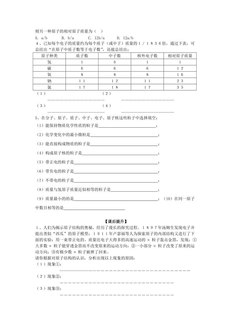 2019-2020年九年级化学上册 3.2 原子的结构学案1（新版）新人教版.doc_第3页