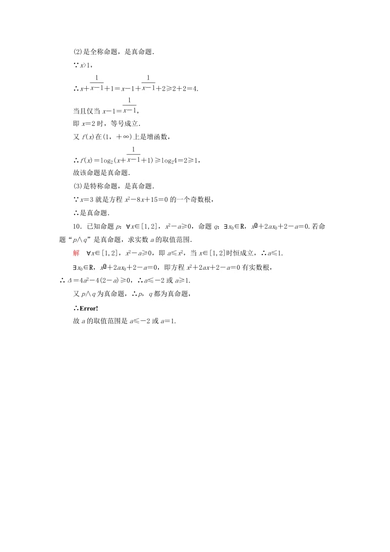 2019年高中数学 第一章 常用逻辑用语双基限时练7（含解析）新人教A版选修2-1 .doc_第3页