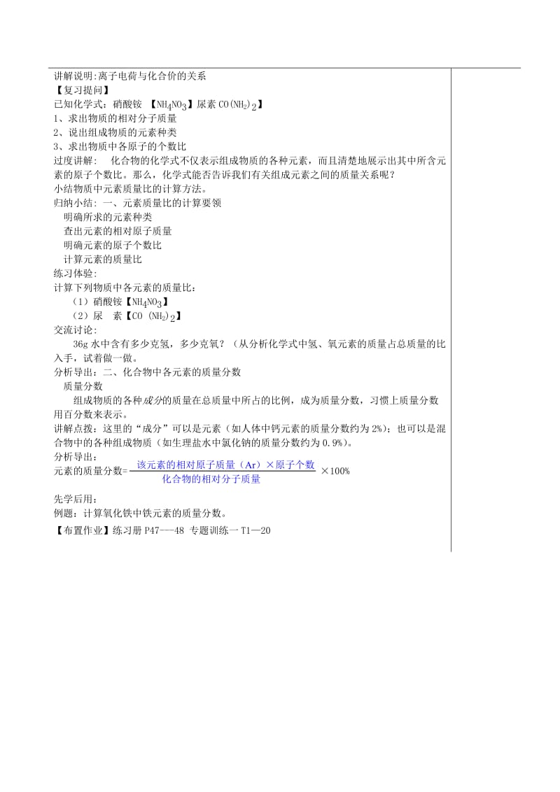 2019-2020年九年级化学上册《物质构成的表示式》教案 新人教版.doc_第2页