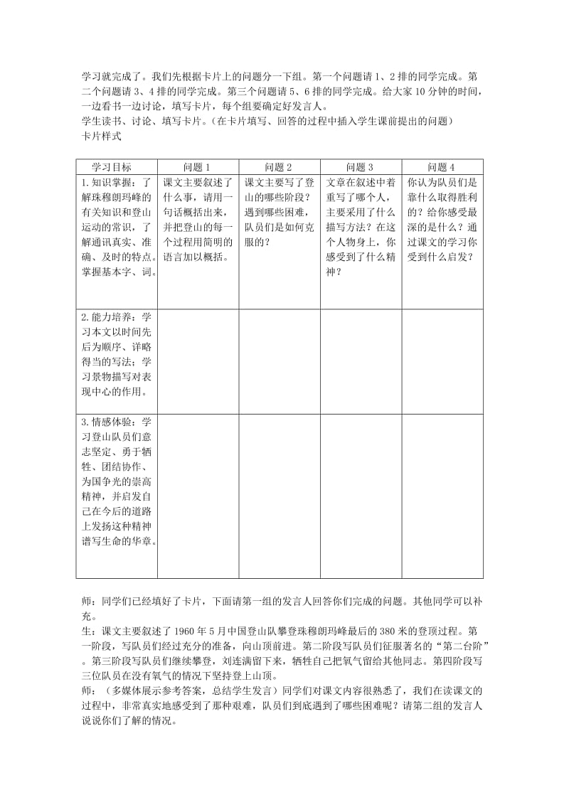 2019-2020年七年级语文下册《登上地球之巅》教学设计 人教新课标版.doc_第2页