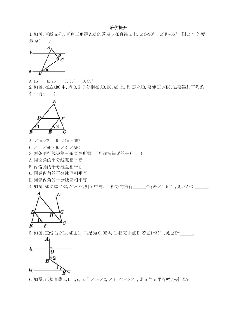 2019-2020年七年级数学下册7.5.2平行线的性质与判定的综合同步练习新版冀教版.doc_第2页