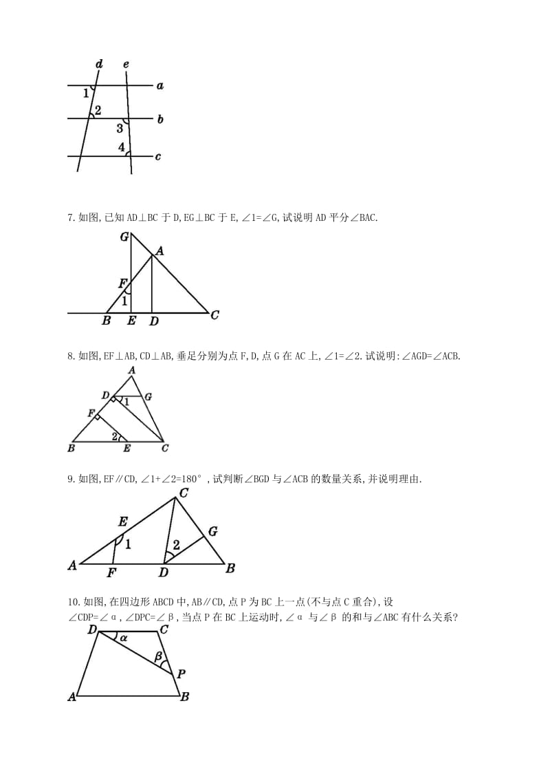 2019-2020年七年级数学下册7.5.2平行线的性质与判定的综合同步练习新版冀教版.doc_第3页