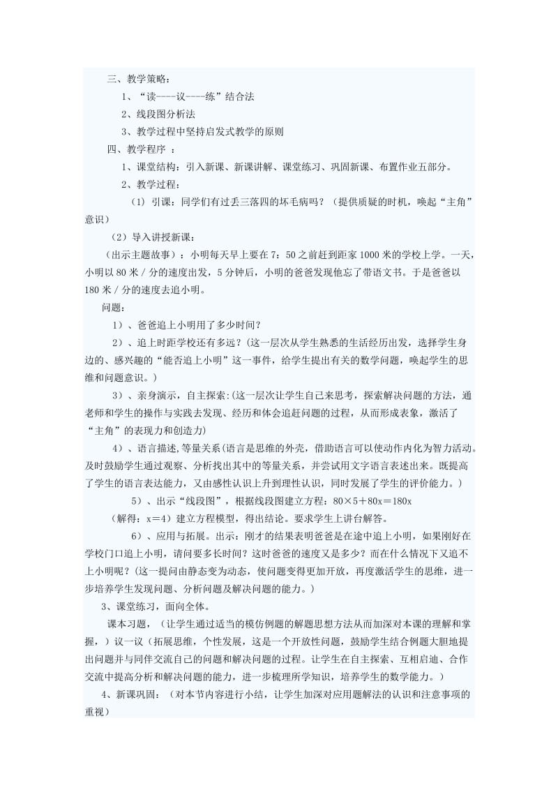 2019-2020年七年级数学上册 “能追上小明吗”教学设计 北师大版.doc_第2页