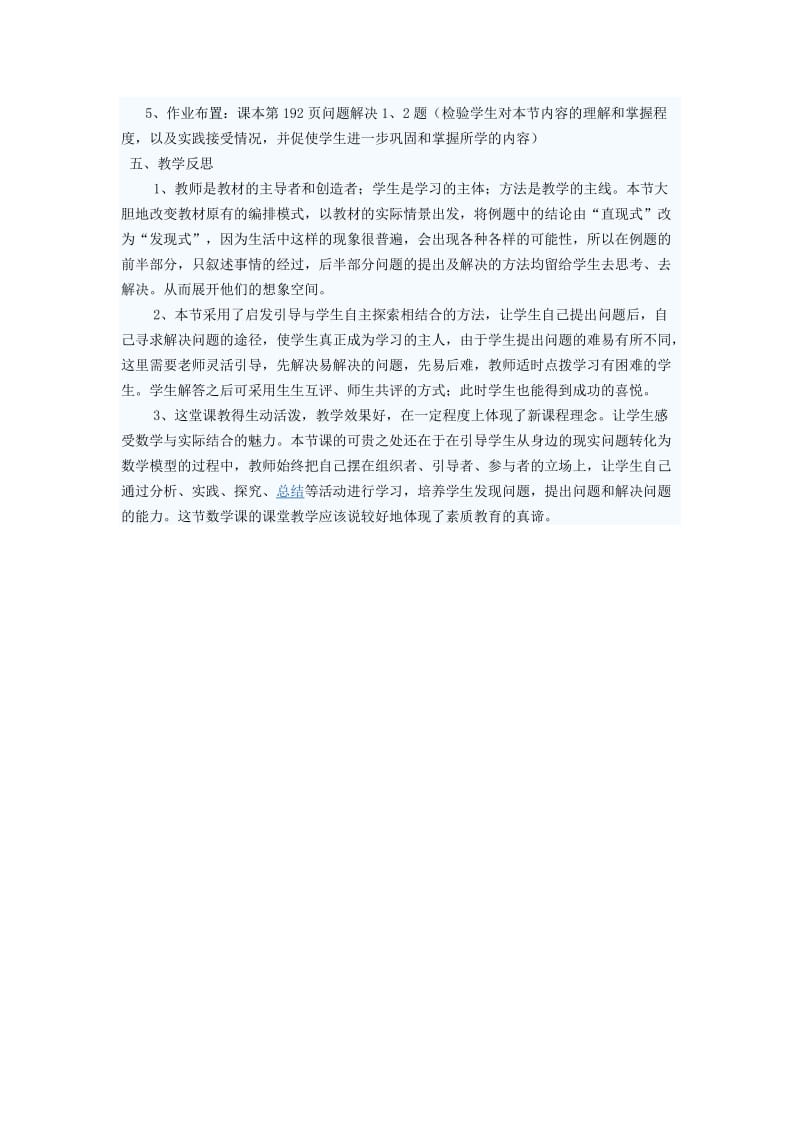 2019-2020年七年级数学上册 “能追上小明吗”教学设计 北师大版.doc_第3页