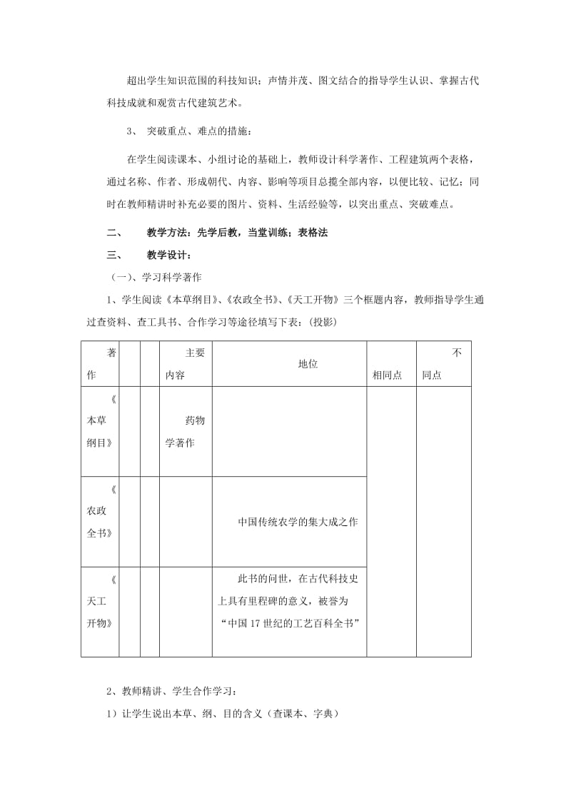 2019-2020年七年级历史上册 第24课 科学技术（下）教案 华东师大版.doc_第2页