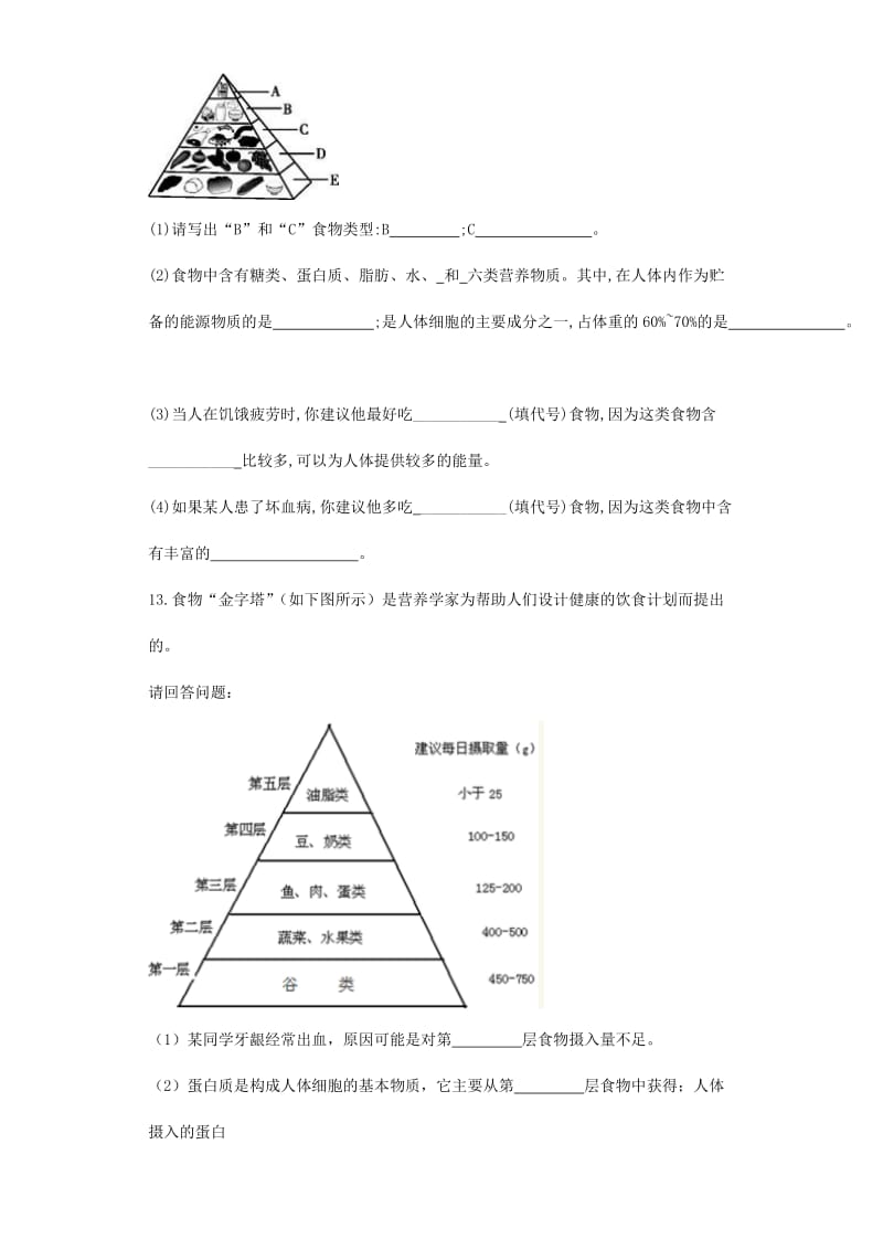 2019-2020年七年级生物下册4.9.3膳食指南与食品安全同步测试无答案新版苏教版.doc_第3页