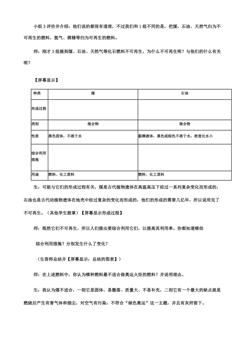 2019-2020年九年级化学 《燃料与燃烧》复习课教学实录 鲁教版.doc_第3页