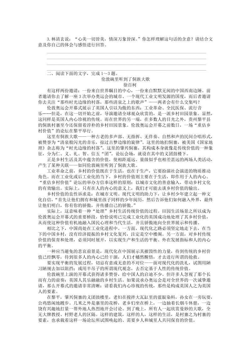 2019年高考语文总复习 专题25 新闻阅读课时检测.doc_第2页