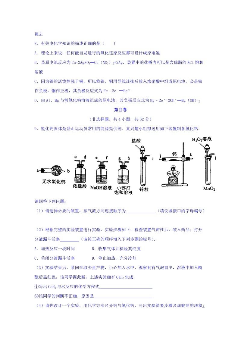 2019-2020年高考考前冲刺30天训练（一）化学 含解析.doc_第3页