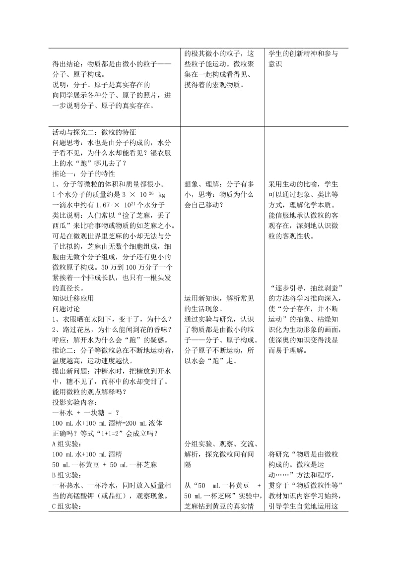 2019-2020年九年级化学上册 第三单元 课题1 分子和原子教案 （新版）新人教版(II).doc_第3页