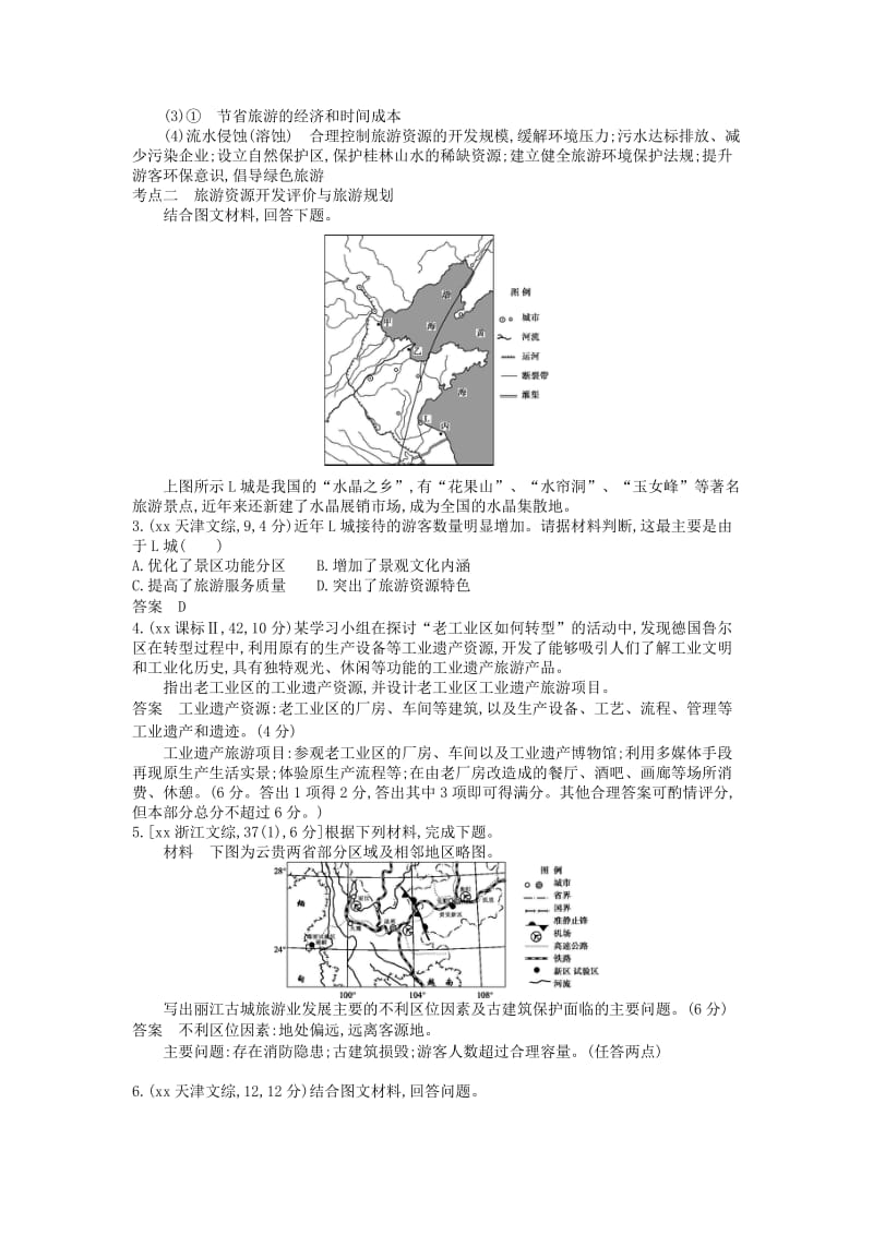 2019年高考高考地理一轮复习 第21单元 旅游地理.doc_第2页