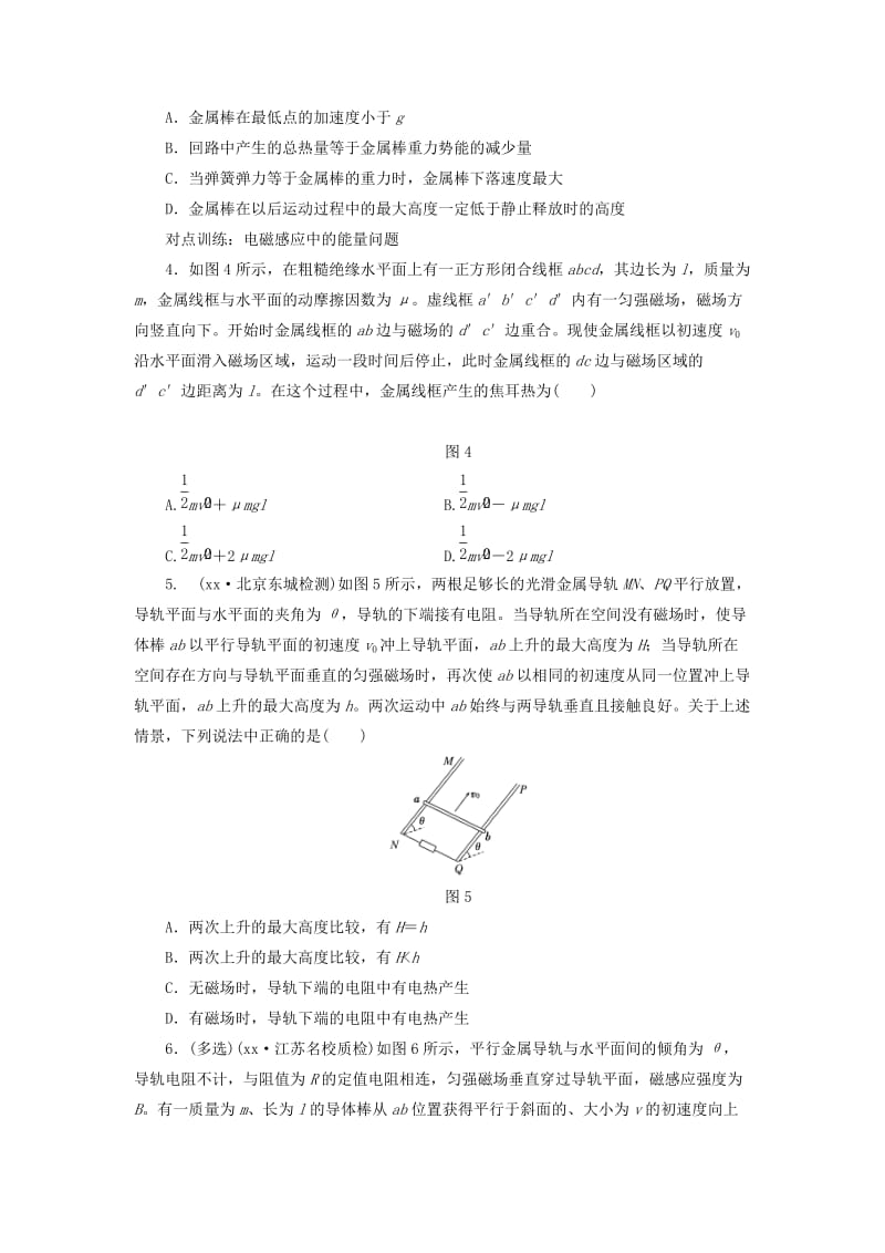 2019-2020年高考物理一轮复习 第九章 课时跟踪检测（三十三）电磁感应中的动力学和能量问题.DOC_第2页