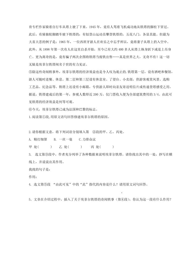 2019-2020年七年级语文下册第三单元10人民英雄永垂不朽练习苏教版.doc_第3页