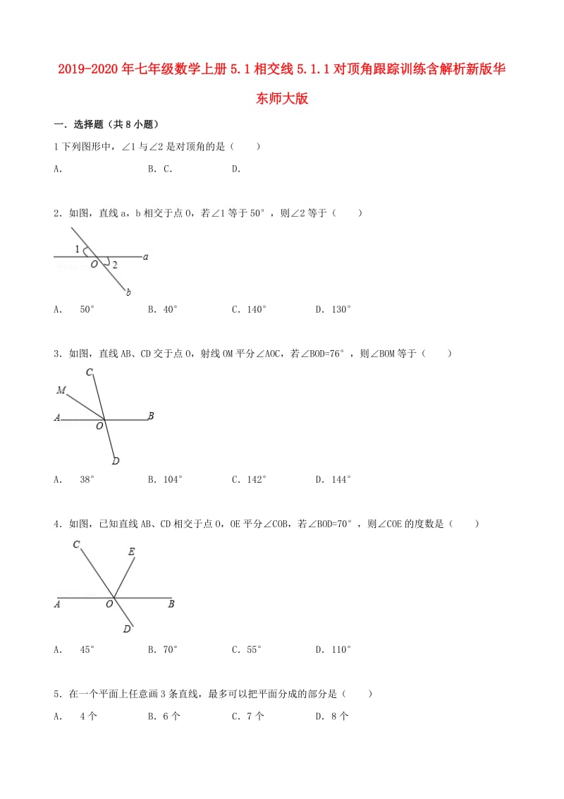 2019-2020年七年级数学上册5.1相交线5.1.1对顶角跟踪训练含解析新版华东师大版.doc_第1页