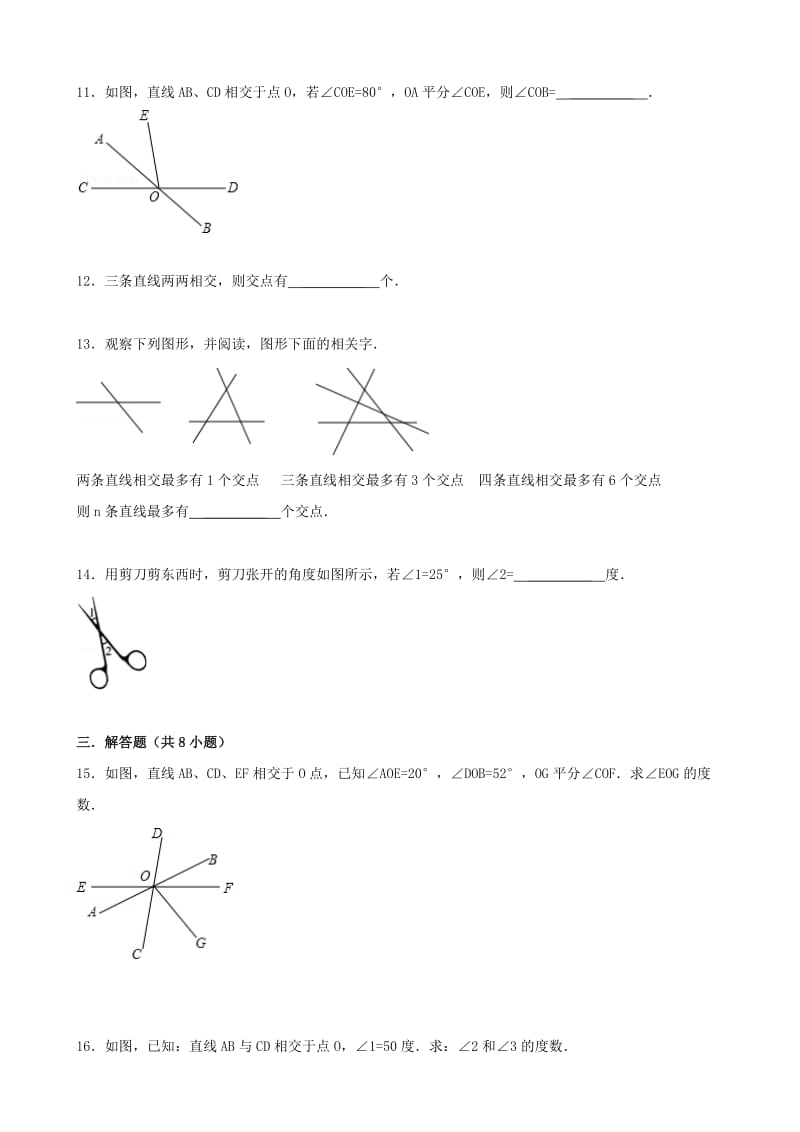 2019-2020年七年级数学上册5.1相交线5.1.1对顶角跟踪训练含解析新版华东师大版.doc_第3页