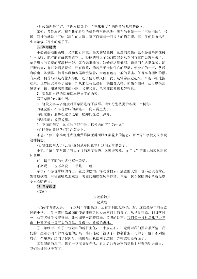 2019-2020年七年级语文上册第三单元9从百草园到三味书屋习题新人教版.doc_第2页