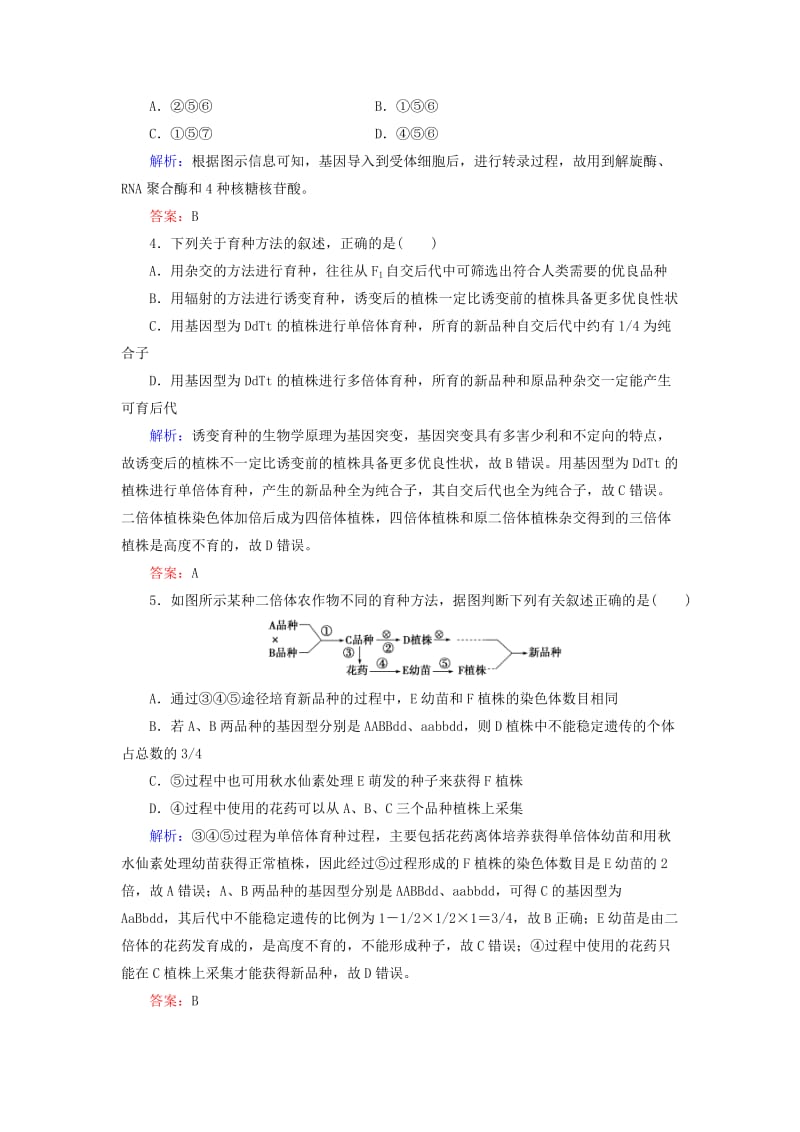 2019-2020年高考生物 第6章 第1讲 育种与进化课后巩固提升 新人教版必修2.doc_第2页