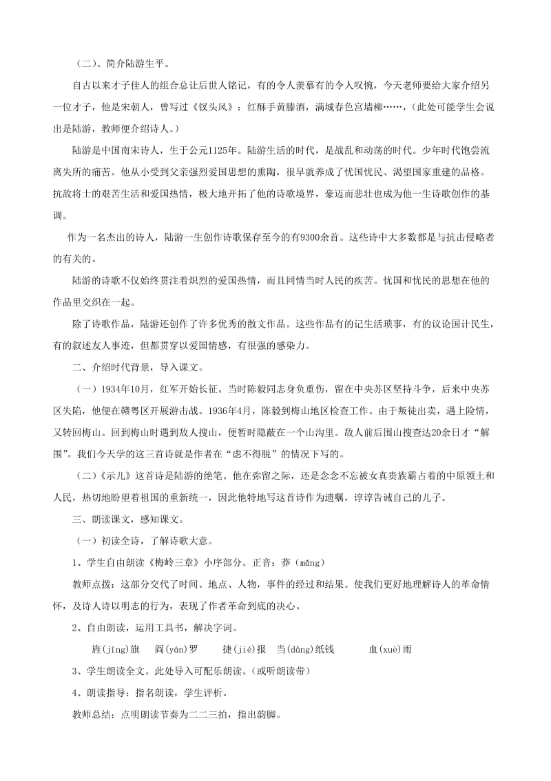 2019-2020年七年级语文下册 第三单元 比较探究《梅岭三章》《示儿》教学设计 北师大版.doc_第2页