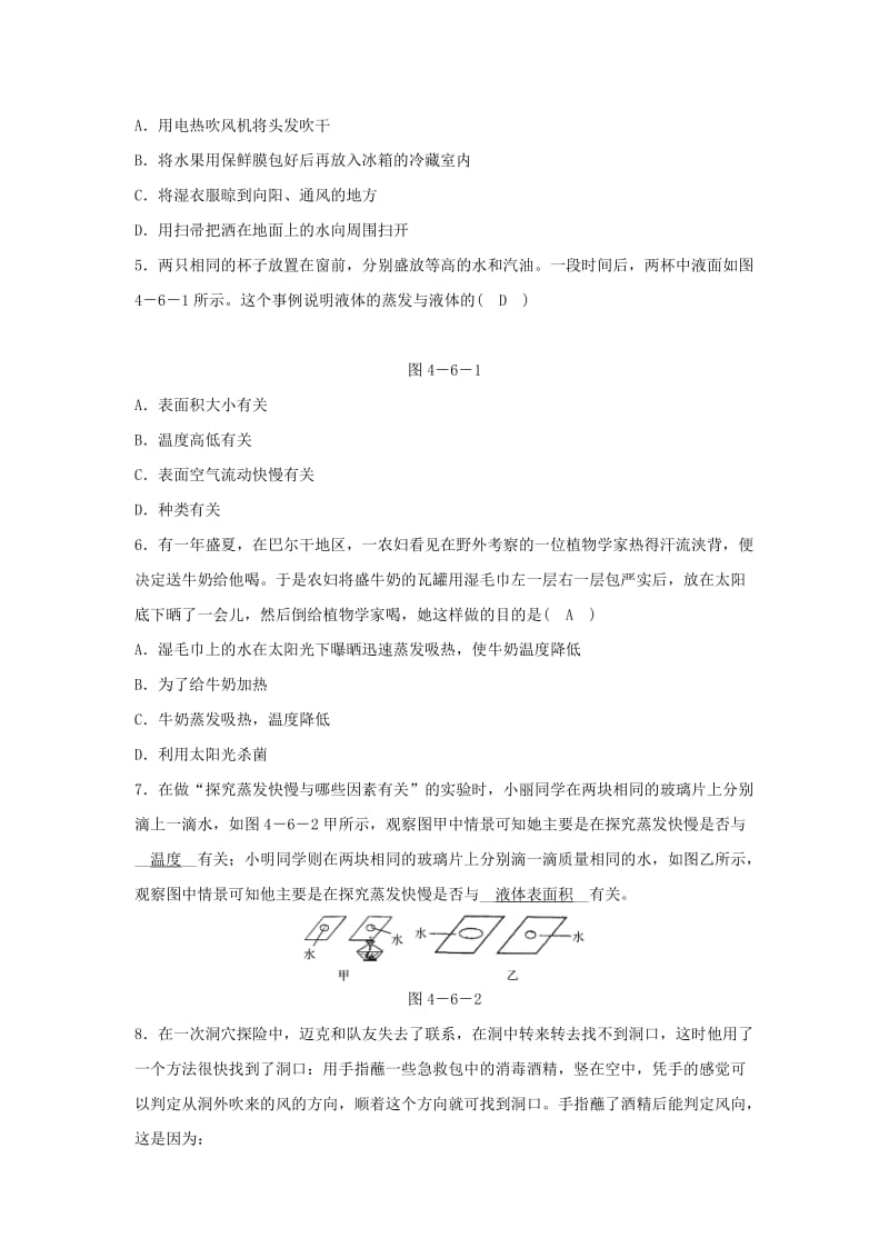 2019-2020年七年级科学上册第4章物质的特性第6节汽化与液化1同步测试新版浙教版.doc_第2页