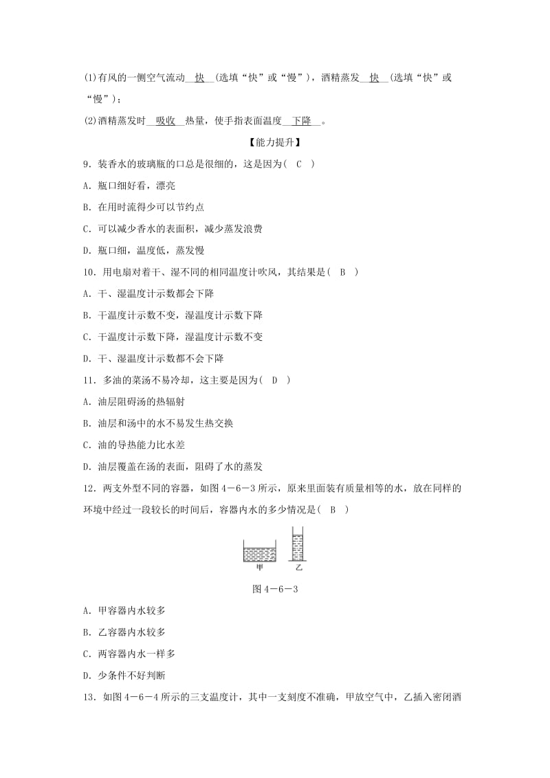 2019-2020年七年级科学上册第4章物质的特性第6节汽化与液化1同步测试新版浙教版.doc_第3页