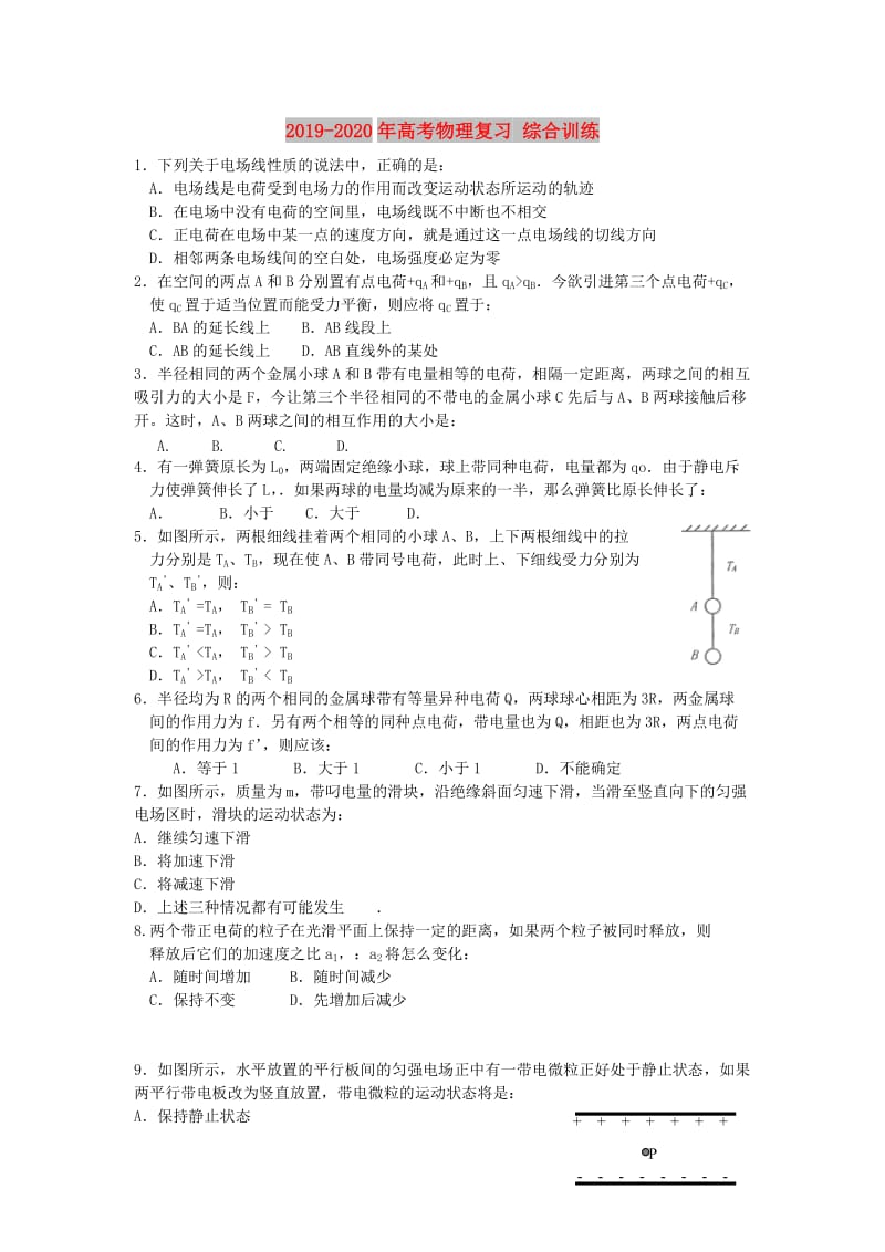 2019-2020年高考物理复习 综合训练.doc_第1页