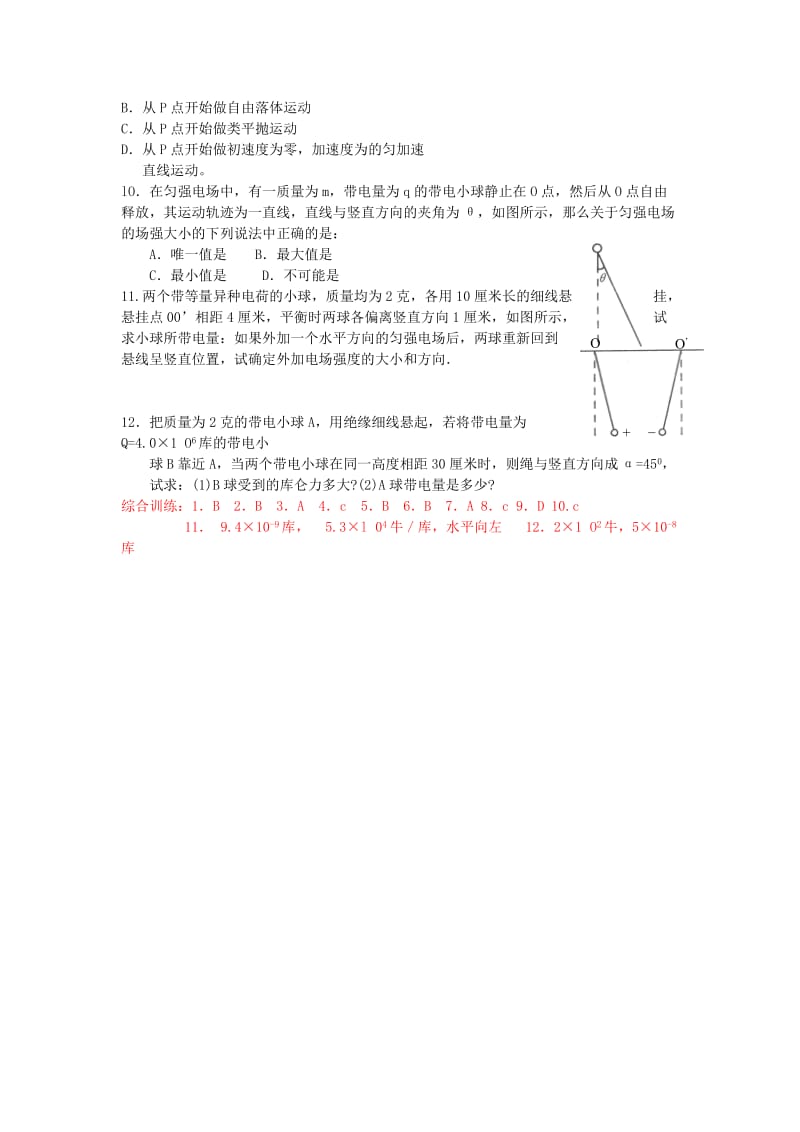 2019-2020年高考物理复习 综合训练.doc_第2页