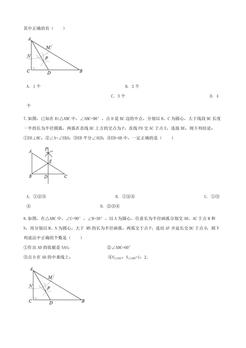 2019-2020年七年级数学下册第四章三角形4.4用尺规作三角形同步测试新版北师大版.doc_第3页