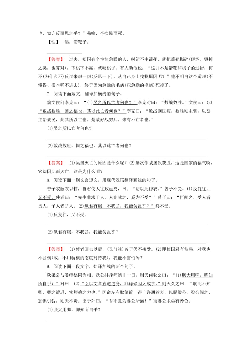 2019年高中语文 专题2理解并翻译文中的句子同步检测 新人教版必修4.doc_第3页