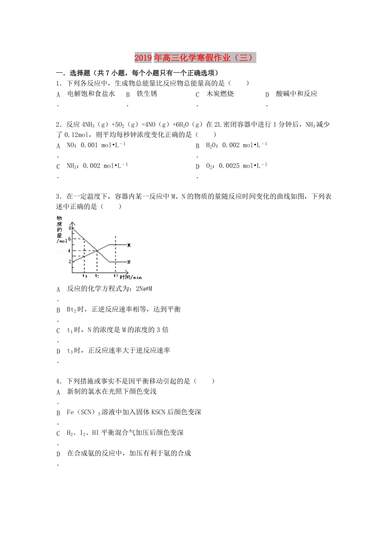 2019年高三化学寒假作业（三） .doc_第1页