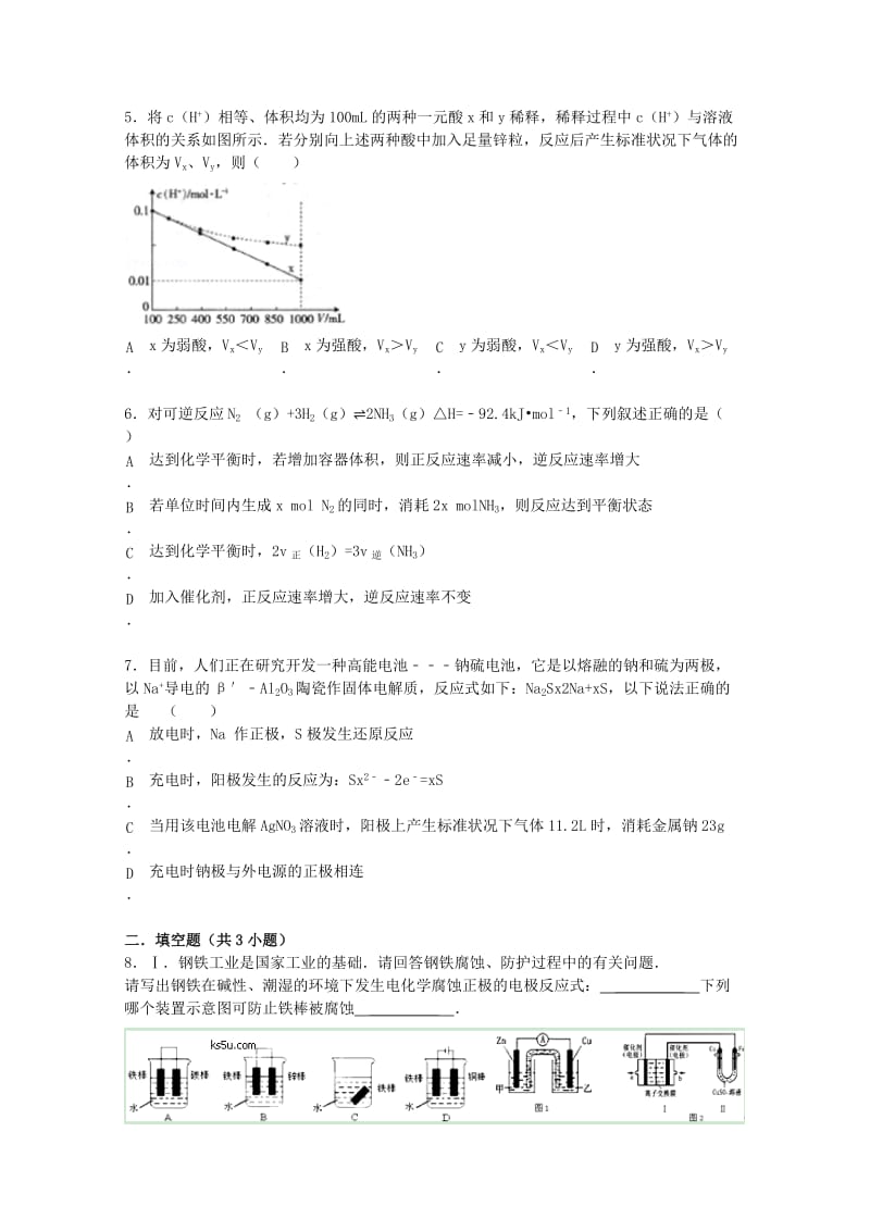 2019年高三化学寒假作业（三） .doc_第2页