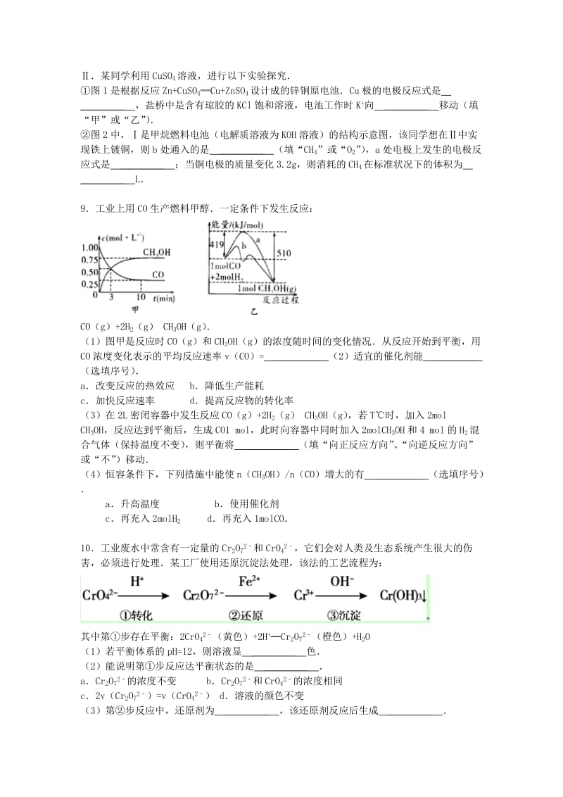 2019年高三化学寒假作业（三） .doc_第3页