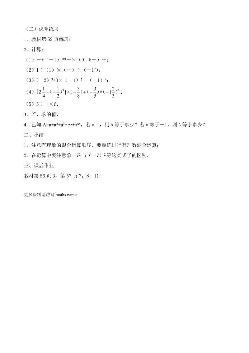 2019-2020年七年级数学乘方教案1 新课标 人教版.doc_第2页