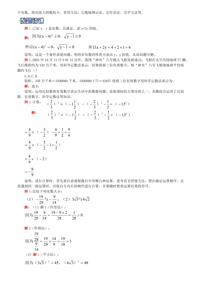 2019-2020年中考数学专题复习一数与式试题浙教版.doc_第2页