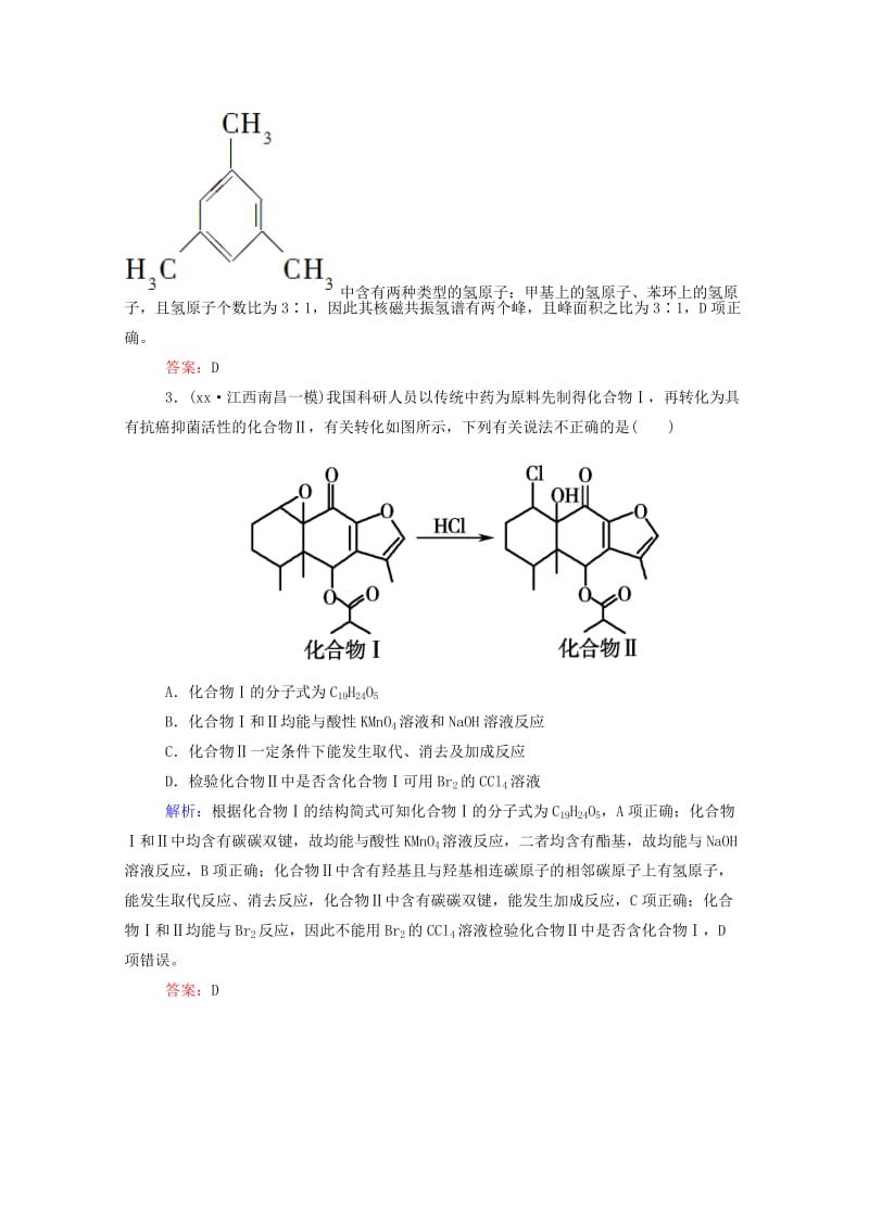 2019年高考化学二轮复习 1-3-12常见有机化合物的性质及应用课时作业.doc_第2页