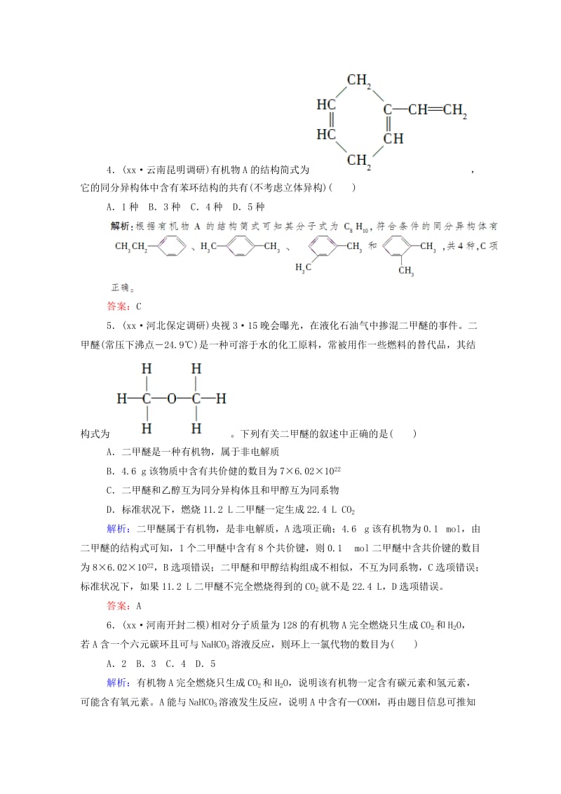 2019年高考化学二轮复习 1-3-12常见有机化合物的性质及应用课时作业.doc_第3页