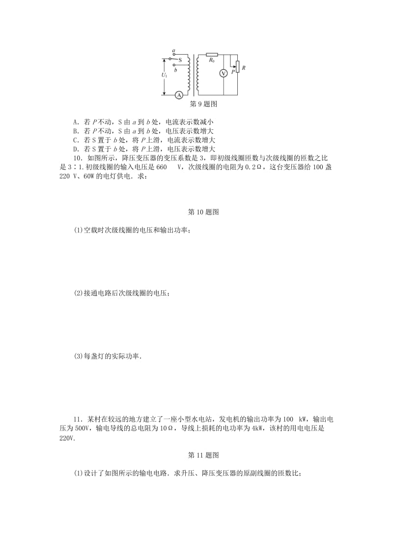 2019年高考物理一轮总复习 理想变压器 电能的输送课时作业 新人教版选修3-2.doc_第3页