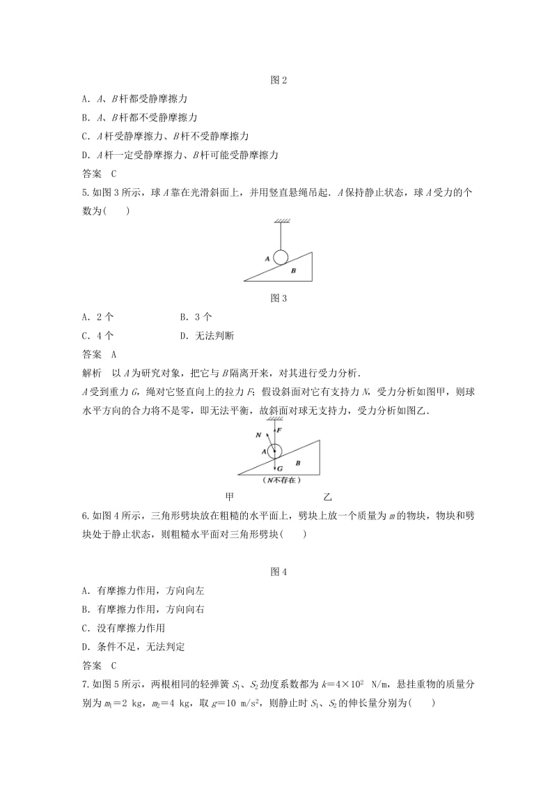 2019年高中物理 章末检测卷(三)沪科版必修1.doc_第2页