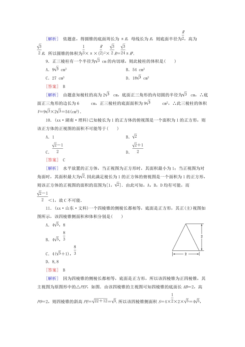 2019年高中数学 第一章 空间几何体综合检测题 新人教A版必修2.doc_第3页