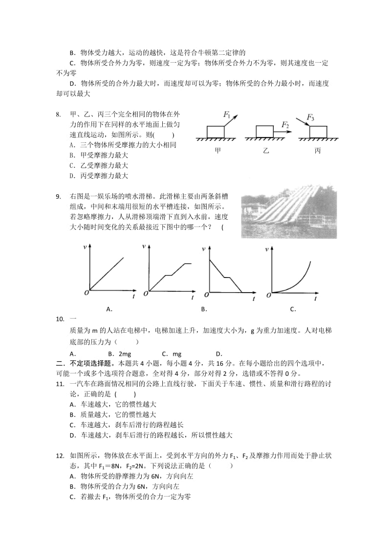 2019年高一上学期12月月考物理试题 含答案.doc_第2页