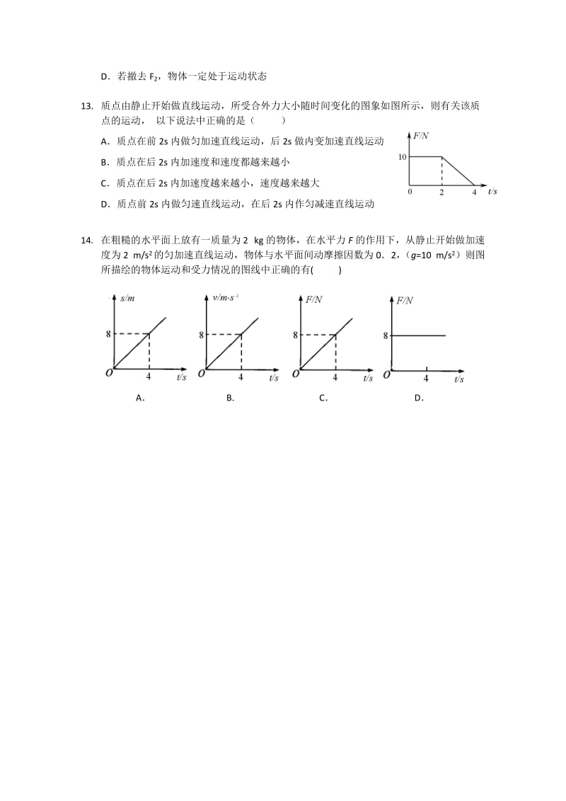 2019年高一上学期12月月考物理试题 含答案.doc_第3页