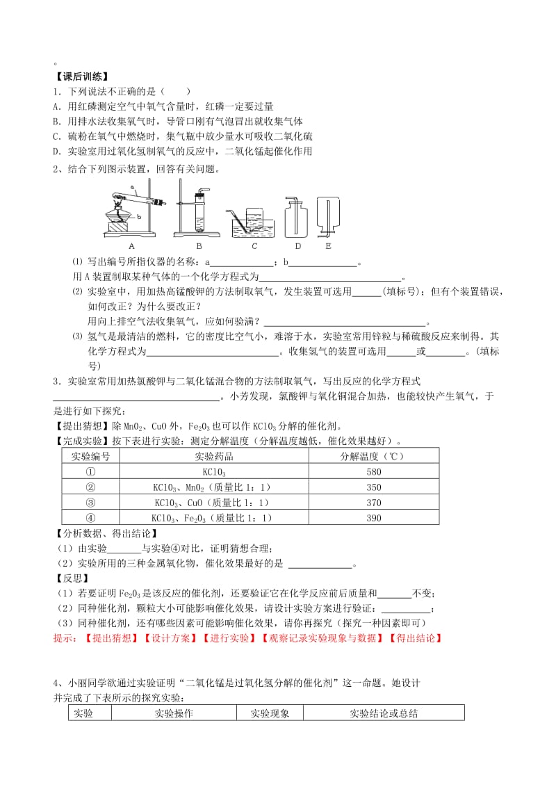 2019-2020年九年级化学全册《2.1 性质活泼的氧气（第4课时）》学案（新版）沪教版.doc_第3页