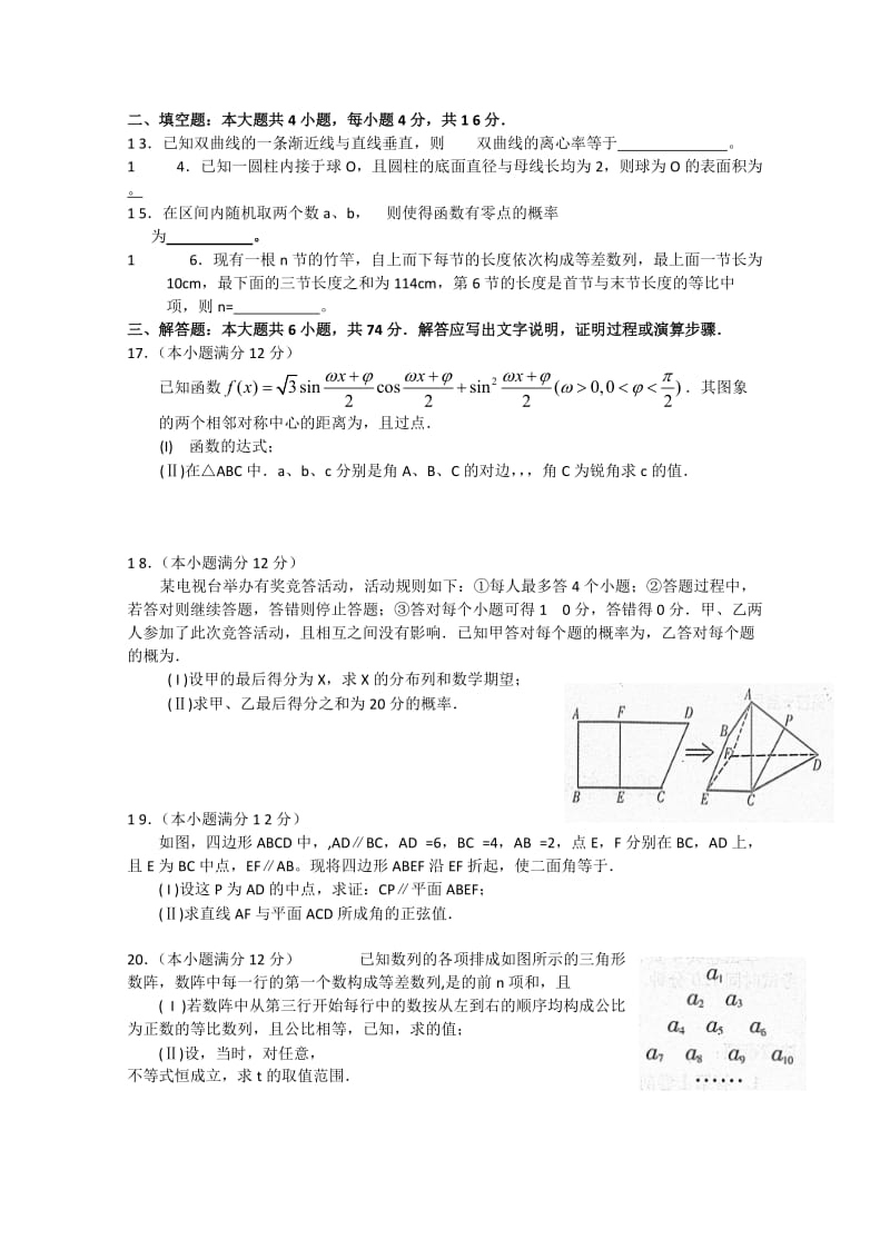 2019年高三4月月考数学（理）试题 含答案.doc_第2页